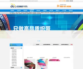 Dobribbon.com(织带厂) Screenshot