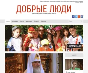 Dobrieludi.com(Добрые Люди) Screenshot