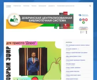 Dobrinka-Library.ru(Dobrinka Library) Screenshot