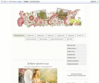 Dobroanim.com(Доброе время года) Screenshot