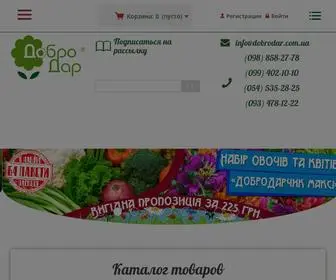 Dobrodar.com.ua(Інтернет) Screenshot