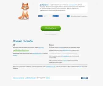 Dobrofon.com(Доброфон) Screenshot