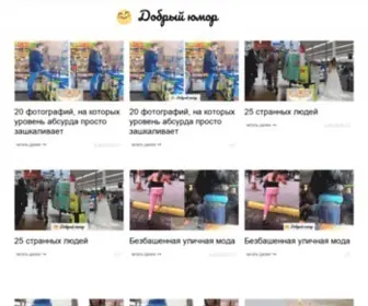 Dobrohumor.ru(Добрый юмор) Screenshot