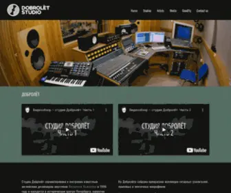Dobroletstudio.com(Dobrolet studio) Screenshot