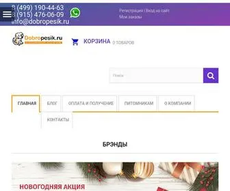 Dobropesik.ru(Интернет) Screenshot