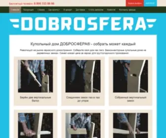 Dobrosfera.com(купольный дом от завода добросфера®) Screenshot