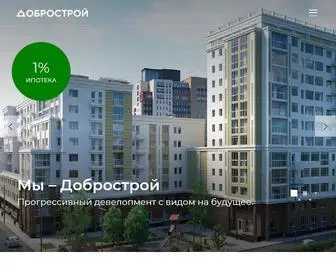 Dobros.ru(Специализированный застройщик) Screenshot