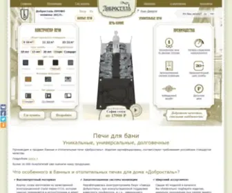 Dobrostal.ru(Купить печь для бани) Screenshot