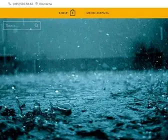 Dobrostok.ru(Водосточные) Screenshot