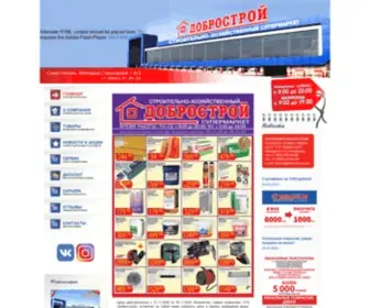 Dobrostroy.com(Строительный супермаркет ДоброСтрой) Screenshot