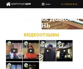 Dobrotnii-Dom.ru(Купить дом из бруса в Москве недорого) Screenshot