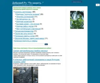 Dobroweb.ru(ДоброВеб) Screenshot