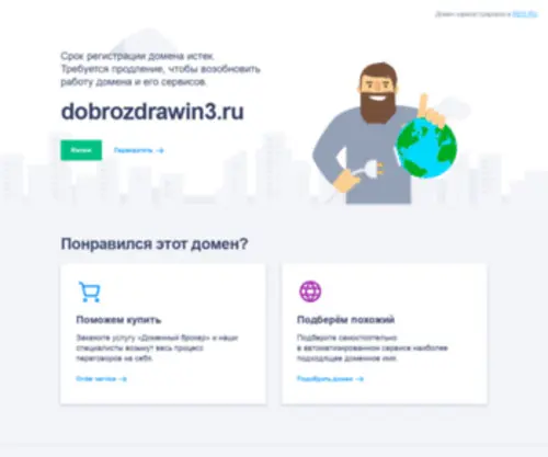 Dobrozdrawin3.ru(Dobrozdrawin3) Screenshot