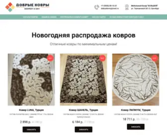 Dobryekovry.ru(Купить ковер в Оренбурге) Screenshot