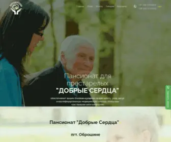 Dobryeserdca.com(Добрые сердца) Screenshot