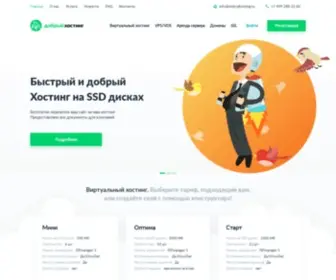 DobryjHosting.ru(Добрый хостинг) Screenshot