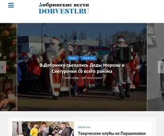 Dobvesti.ru(Добринские) Screenshot