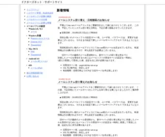 Doc-Net.or.jp(トップページ) Screenshot