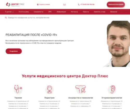 Doc-Plus.ru(Медицинский) Screenshot