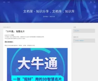 Doc5.com(大牛通) Screenshot