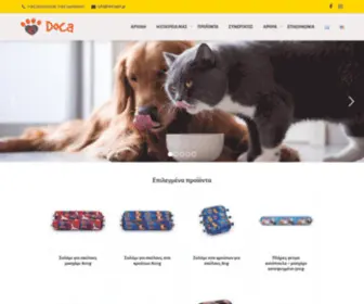 Docapet.gr(Doca Pet Food) Screenshot