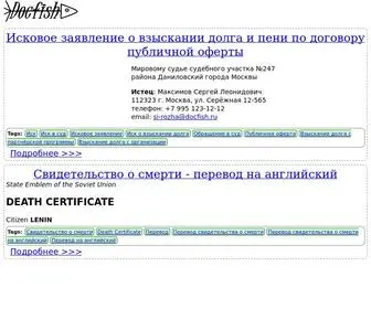 DocFish.ru(DocFish) Screenshot