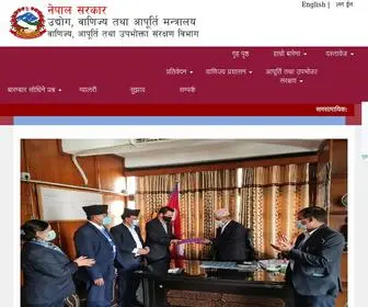 Doc.gov.np(बाणिज्य) Screenshot