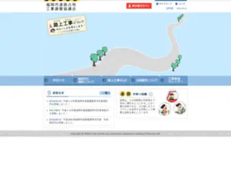 Docho-Fukuoka.jp(福岡市道路占用調整工事) Screenshot