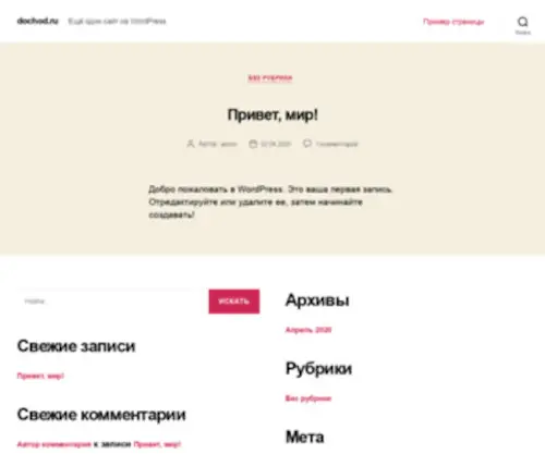 Dochod.ru(блог о заработке в сети) Screenshot