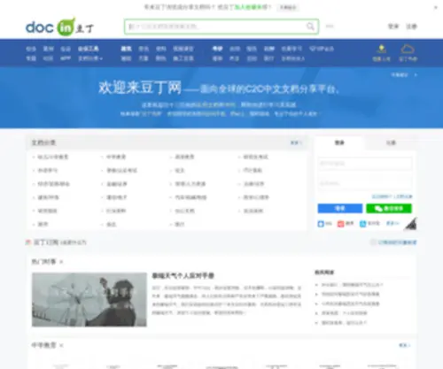 Docin.com(豆丁网) Screenshot