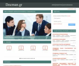 Docman.gr(ΒΙΒΛΙΟΘΗΚΗ) Screenshot