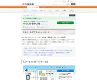 Dococab.jp(株式会社大塚商会) Screenshot