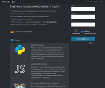 Docode.ru(научиться программировать) Screenshot