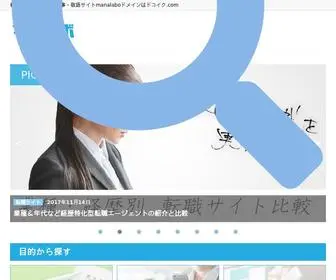 Docoic.com(マナラボは、ビジネスシーンでよく使う敬語やメール) Screenshot