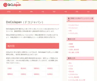 Docojapan.com(ドコジャパン) Screenshot