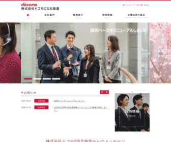 Docomo-CS-Hokkaido.co.jp(ドコモ) Screenshot