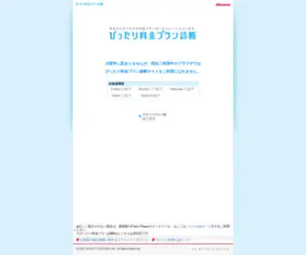 Docomo-Ryokin.net(ぴったり料金プラン診断) Screenshot