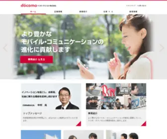 Docomo-Tech.co.jp(テクノロジ株式会社) Screenshot