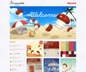 Docomodake.net(Webサイトエラー) Screenshot