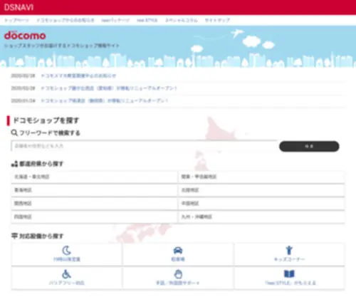 Docomoshop.co.jp(ドコモ) Screenshot