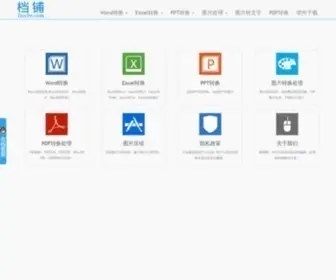 DocPe.com(档铺网) Screenshot