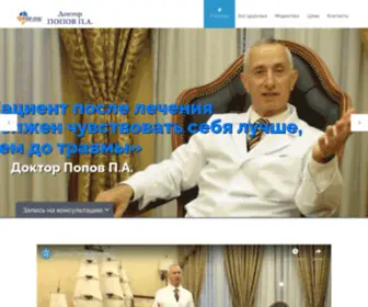 DocPopov.ru(Лечение травм) Screenshot