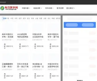 Docqd.com(每日医学网) Screenshot