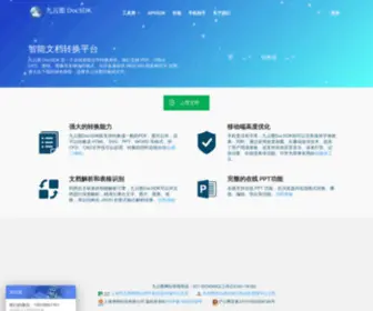 Docsdk.com(九云图 DocSDK) Screenshot