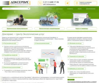 Docservis.ru(Центр) Screenshot