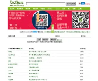 Docshare.org(豆沙网) Screenshot