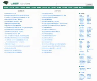 Docsj.com(文档下载) Screenshot