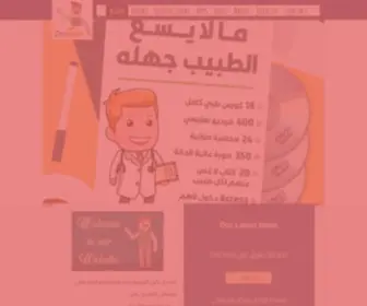 Doctoon.net(تطوير الطبيب العربي) Screenshot