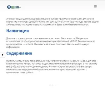 Doctopedia.ru(Главная) Screenshot