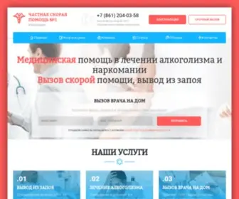 Doctor-123.ru(Платная скорая помощь в Краснодаре) Screenshot
